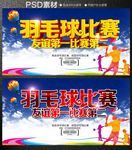 羽毛球比赛