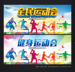 运动会
