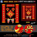 鸡年对联