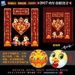 2017春联 卡通鸡