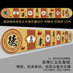 中华美德传统文化墙