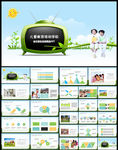 教育培训教师公开说课通用PPT