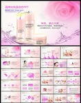 品牌化妆品动态PPT模板
