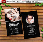 韩式半永久定妆名片