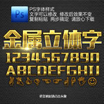立体字