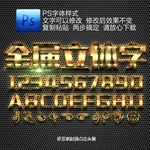立体字