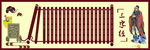 三字经 孔子 国语 校园文化