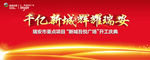 开工庆典