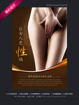 私密护理海报