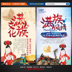 满族