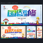 装修海报