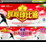 乒乓球比赛