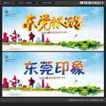 广东东莞印象