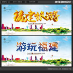 福建旅游