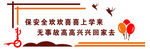 学校雕刻展板 PVC形象墙