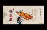 客家酿豆腐