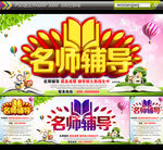 名师辅导