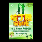 拉丁舞