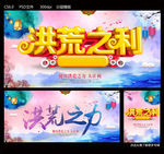 洪荒之力