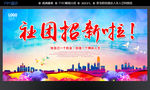 社团招新