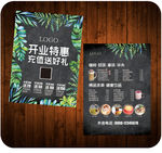 开业单页