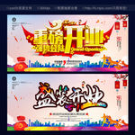 开业