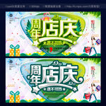 周年庆
