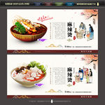 麻辣烫