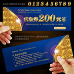 代金券