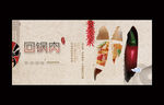 回锅肉