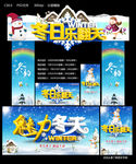 冬日乐翻天