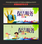 保洁