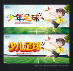 少儿足球