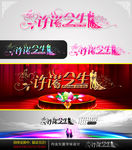 许诺今生 婚庆字体设计