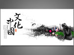 文化中国