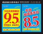 药房会员升级海报