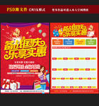 国庆节超市宣传单图片