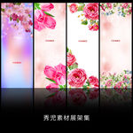 精美粉色花儿展架设计素材
