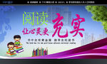 阅读让我更充实