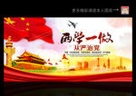 两学一做