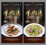 羊肉汤