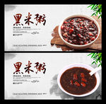 黑米粥
