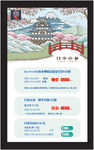 日本旅游