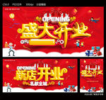盛大开业