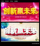 创新赢未来