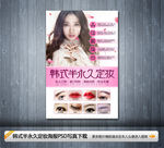 韩式半永久定妆眉眼唇写真挂画