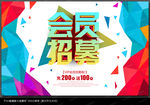 会员招募