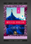 油画风创意长裙地产开盘DM