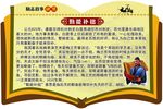 励志故事 扇形展板 勤能补拙