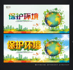 保护环境